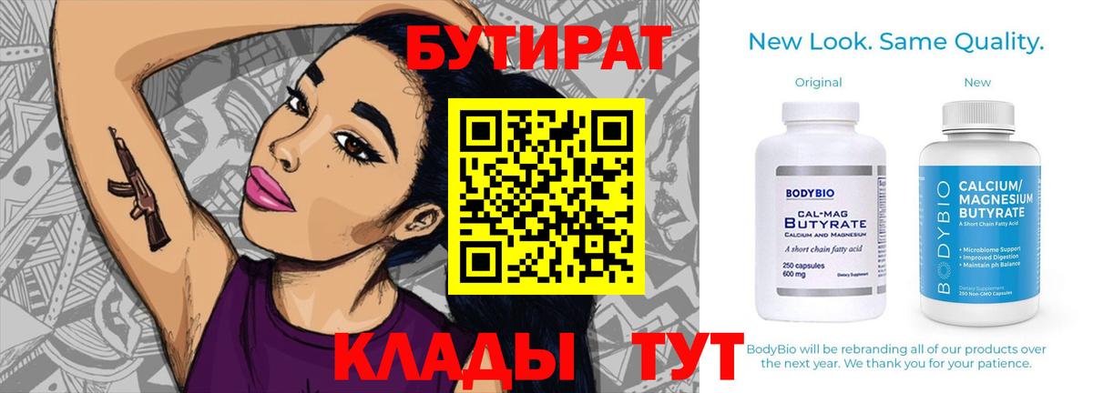 Бутират бутик Кизляр