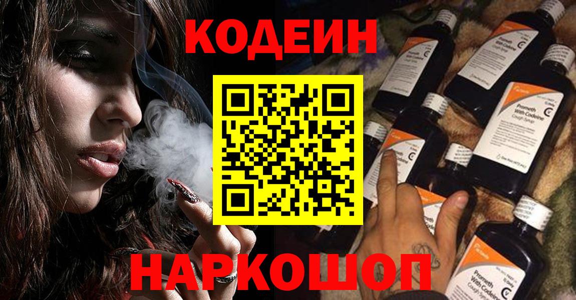 Кизляр  Кодеиновый сироп Lean Purple Drank  Вход с VPN 