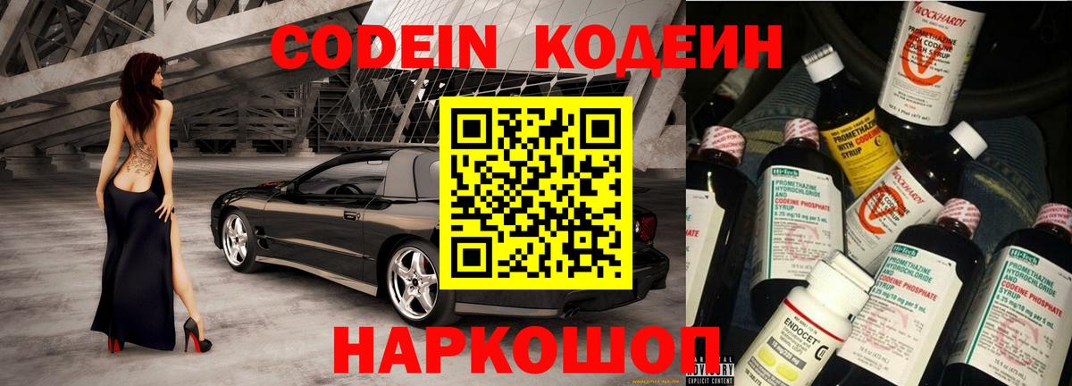 Кодеин Purple Drank Кизляр
