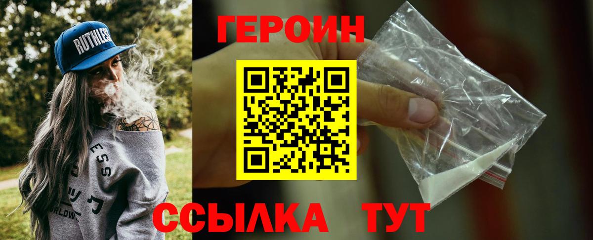 Героин Heroin Кизляр
