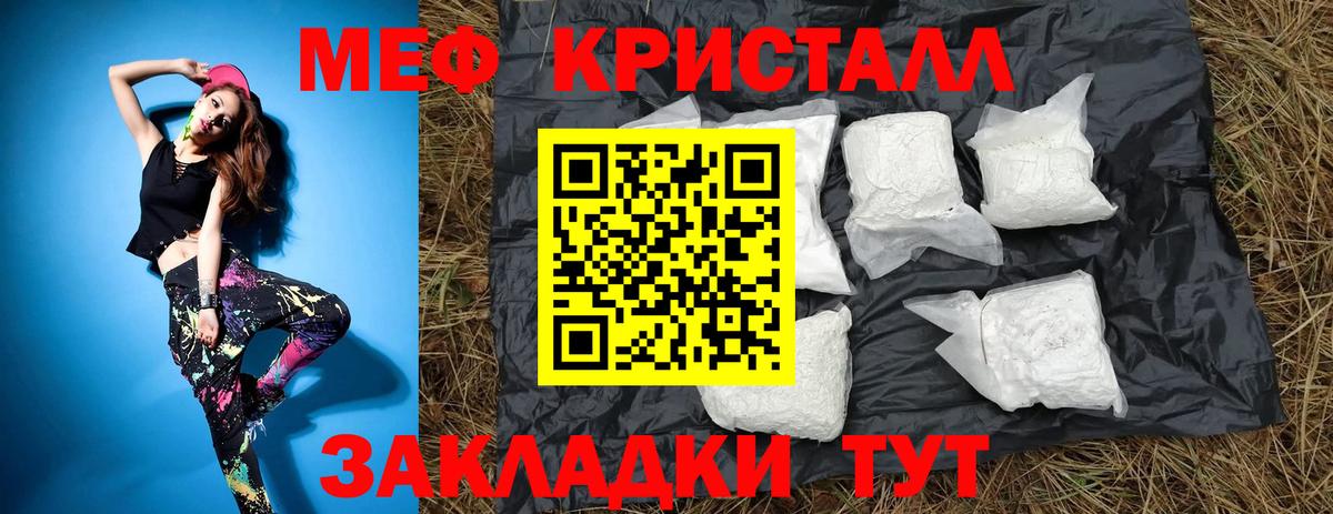 Мефедрон кристаллы  закладки  Вход с VPN  Кизляр  МЯУ-МЯУ VHQ 